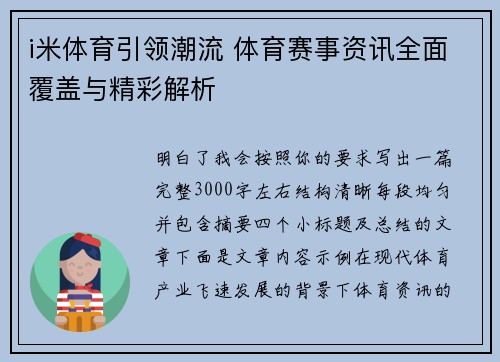 i米体育引领潮流 体育赛事资讯全面覆盖与精彩解析