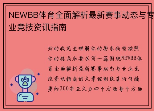 NEWBB体育全面解析最新赛事动态与专业竞技资讯指南