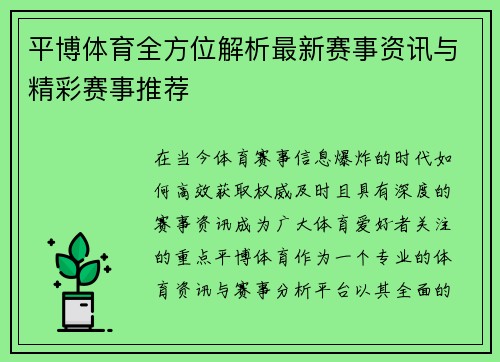 平博体育全方位解析最新赛事资讯与精彩赛事推荐