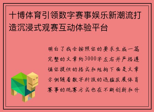 十博体育引领数字赛事娱乐新潮流打造沉浸式观赛互动体验平台