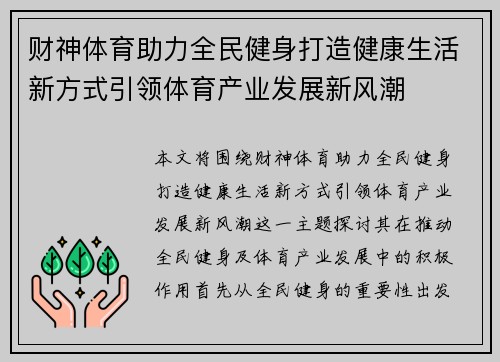 财神体育助力全民健身打造健康生活新方式引领体育产业发展新风潮 财神体育助力全民健身打造健康生活新方式引领体育产业发展新风潮