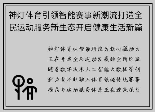 神灯体育引领智能赛事新潮流打造全民运动服务新生态开启健康生活新篇章 神灯体育引领智能赛事新潮流打造全民运动服务新生态开启健康生活新篇章