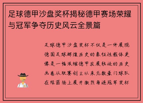 足球德甲沙盘奖杯揭秘德甲赛场荣耀与冠军争夺历史风云全景篇 足球德甲沙盘奖杯揭秘德甲赛场荣耀与冠军争夺历史风云全景篇